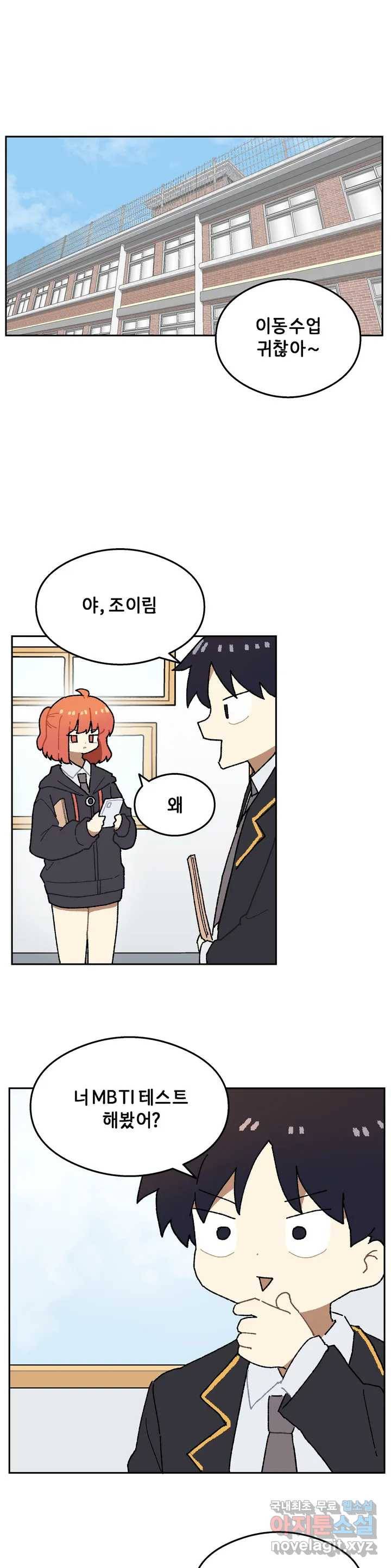 이림이야기 2화 MBTI 1