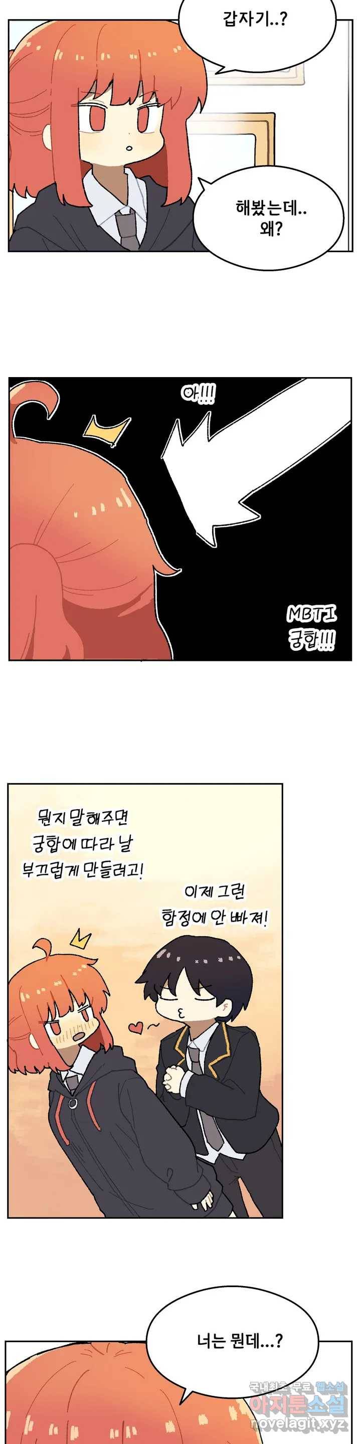 이림이야기 2화 MBTI 2