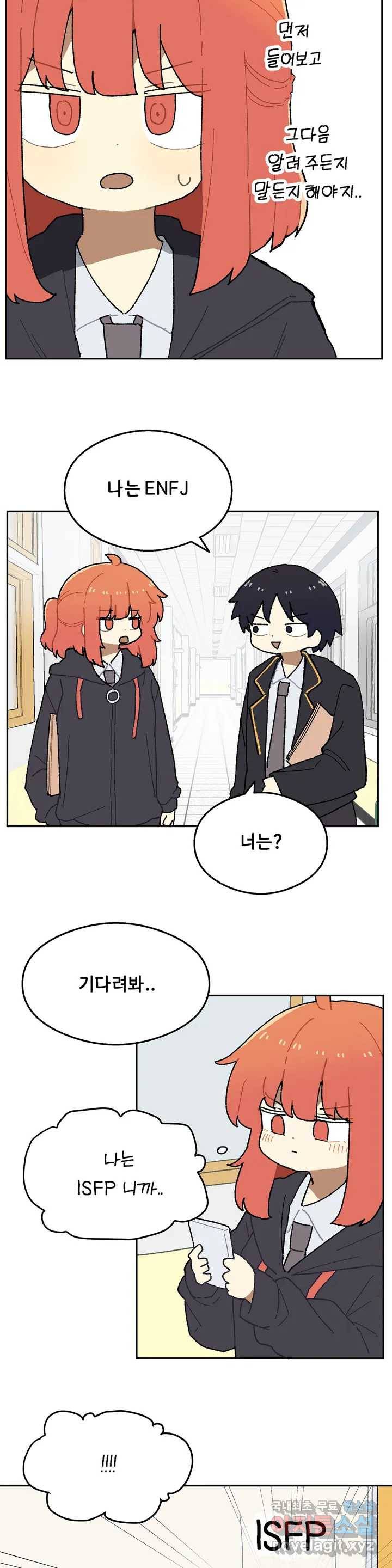 이림이야기 2화 MBTI 3