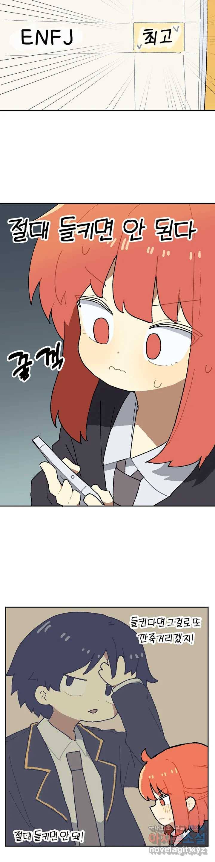 이림이야기 2화 MBTI 4