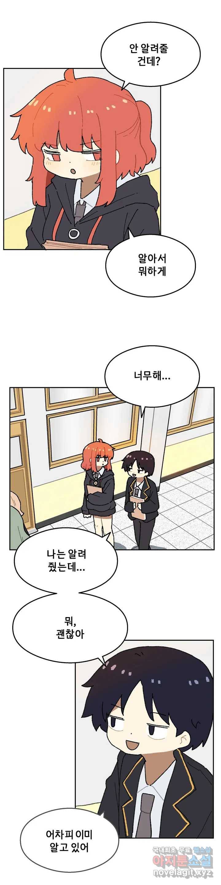 이림이야기 2화 MBTI 5