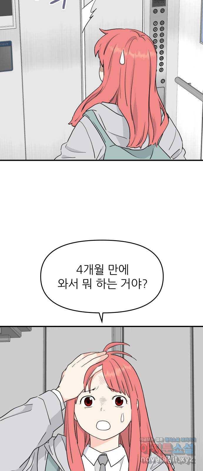 그녀석 정복기 54화 3