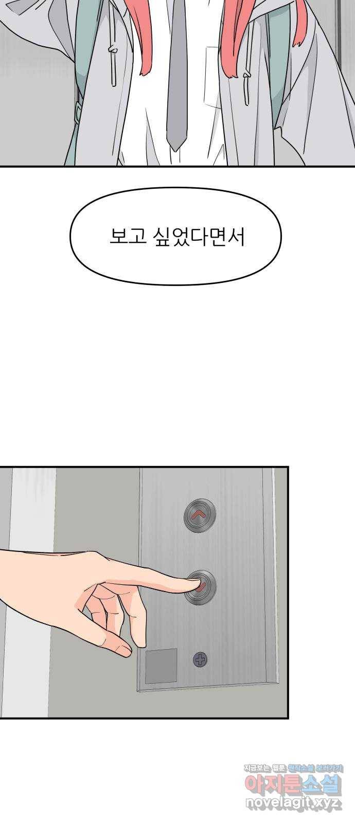 그녀석 정복기 54화 4