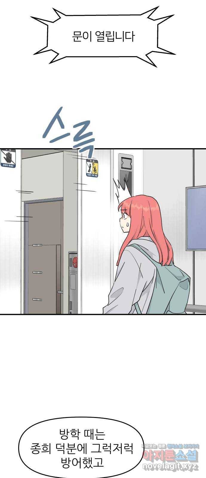 그녀석 정복기 54화 5