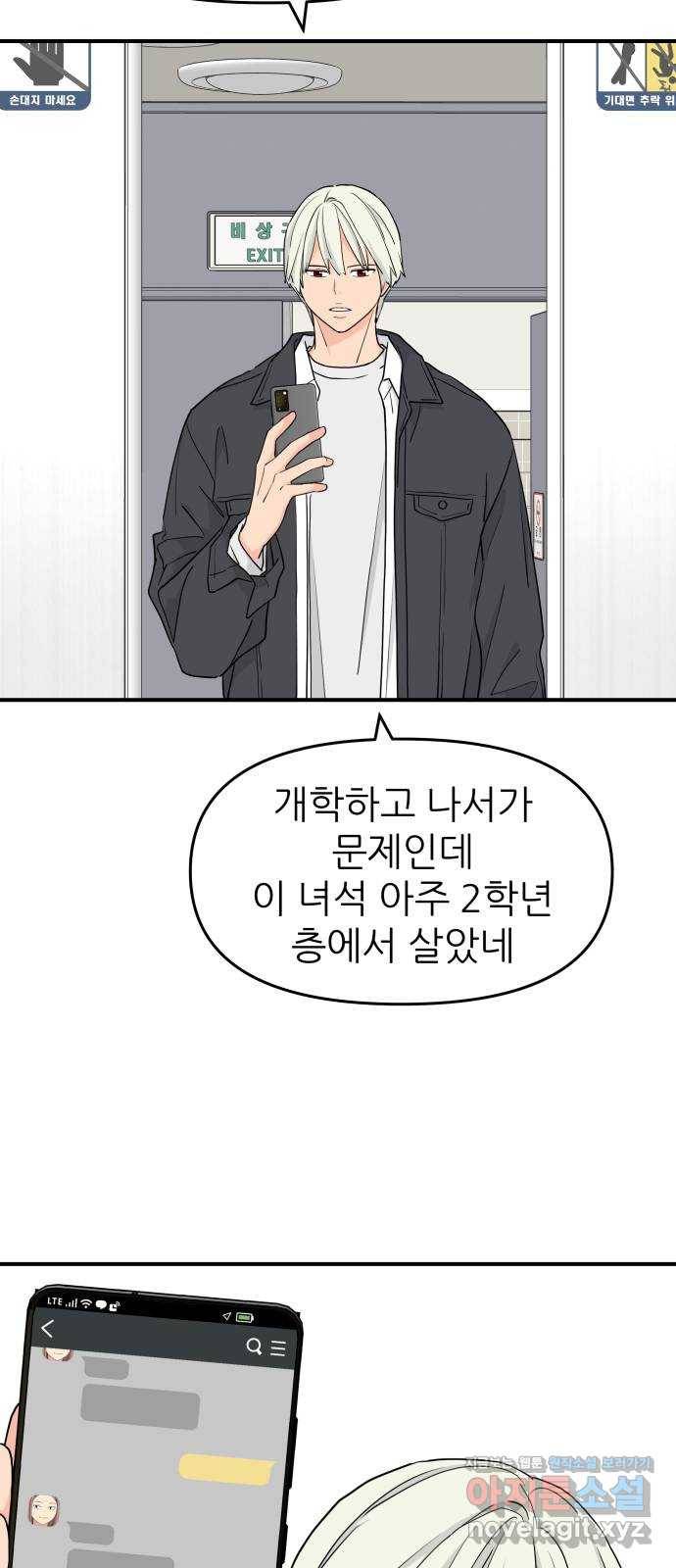 그녀석 정복기 54화 6