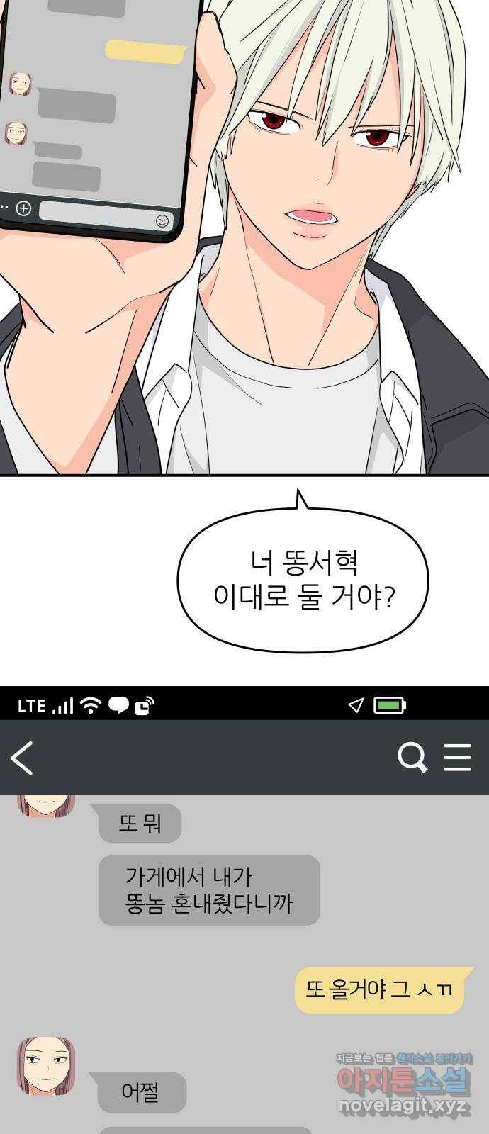 그녀석 정복기 54화 7