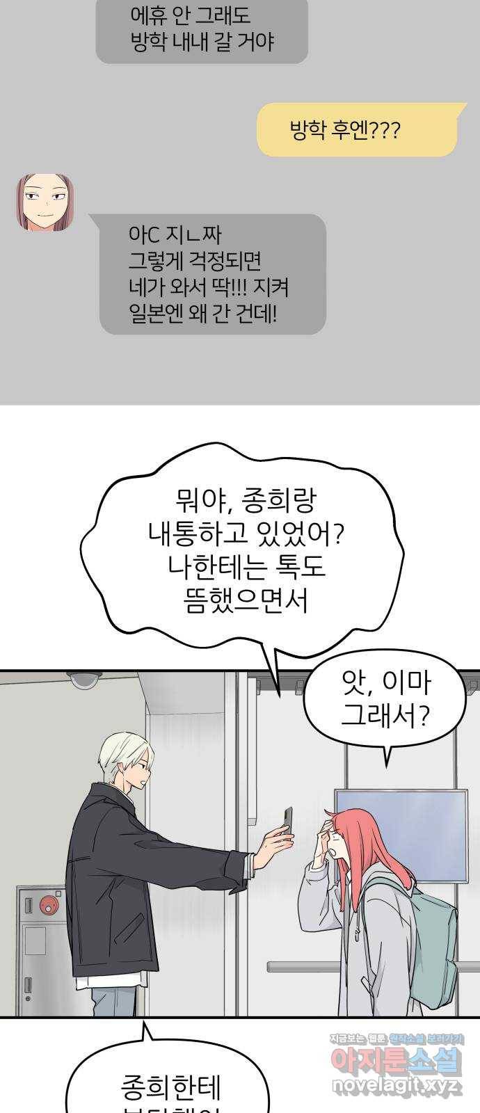 그녀석 정복기 54화 8
