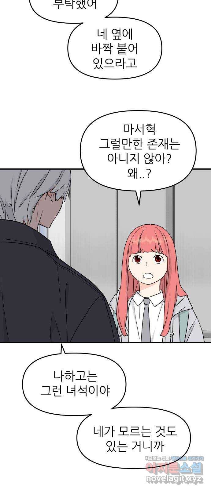 그녀석 정복기 54화 9