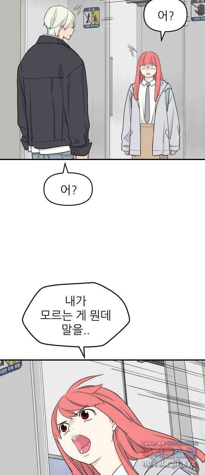 그녀석 정복기 54화 11