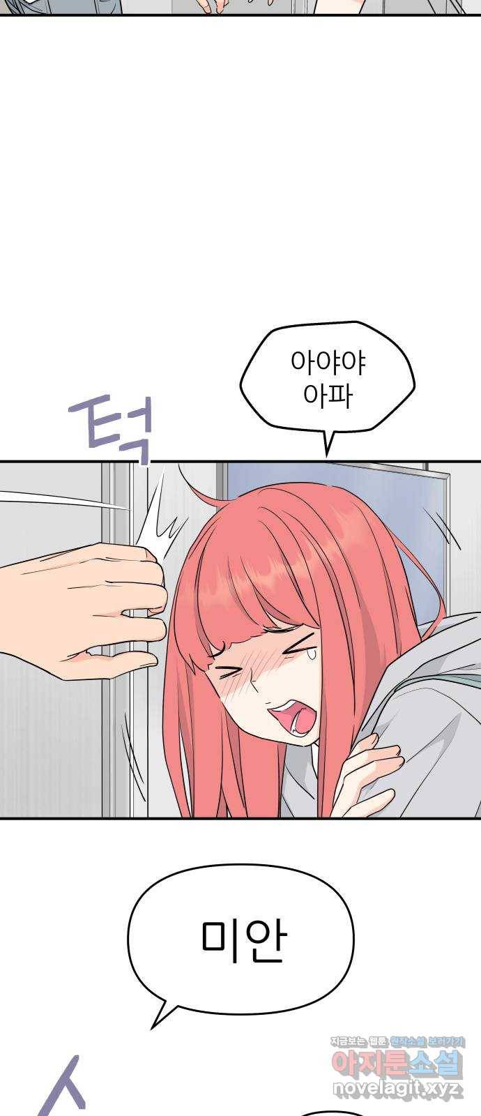 그녀석 정복기 54화 13
