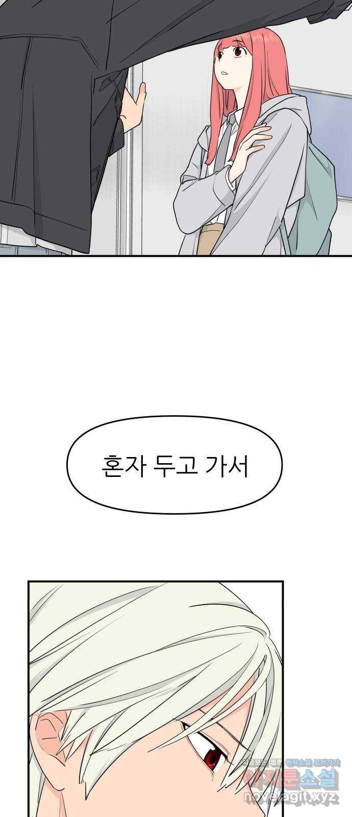 그녀석 정복기 54화 15
