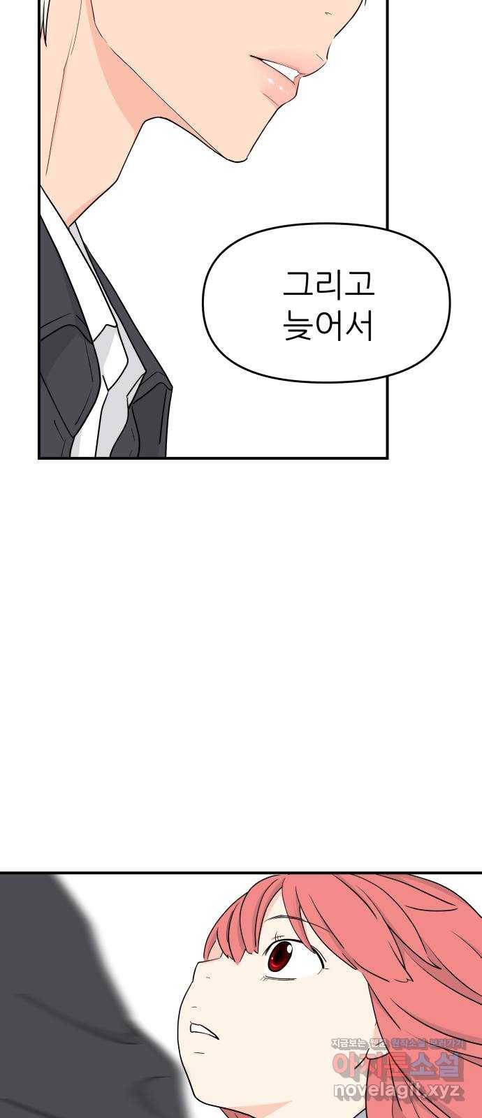 그녀석 정복기 54화 16