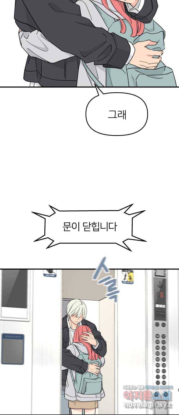 그녀석 정복기 54화 21