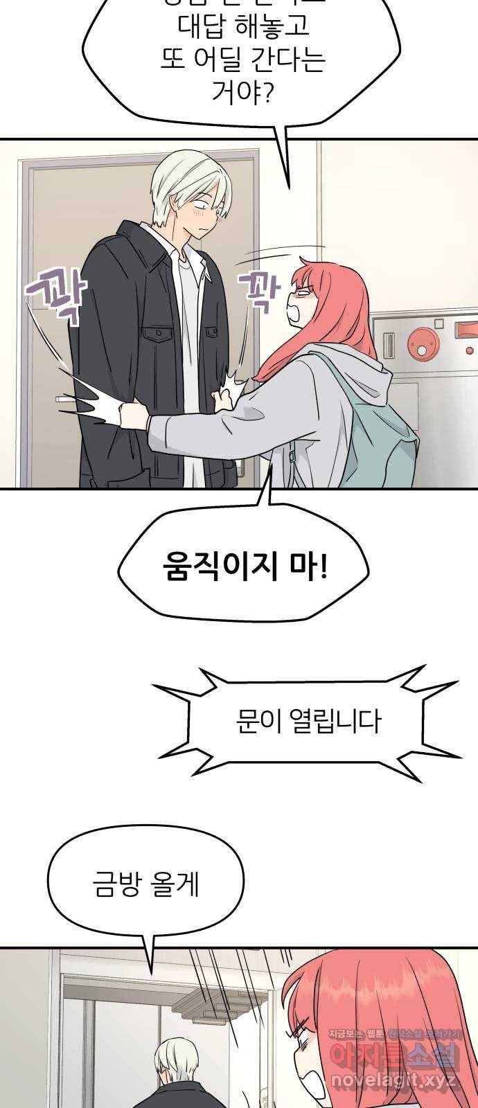그녀석 정복기 54화 23