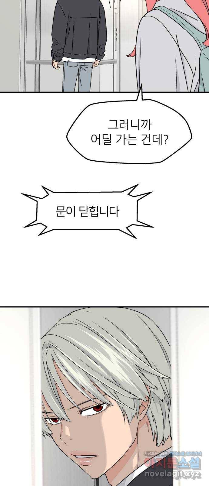 그녀석 정복기 54화 24