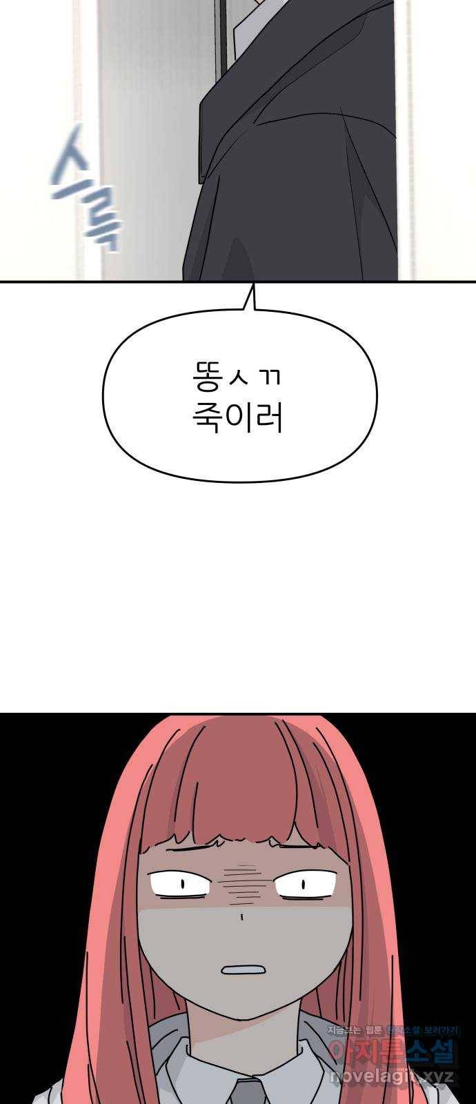 그녀석 정복기 54화 25