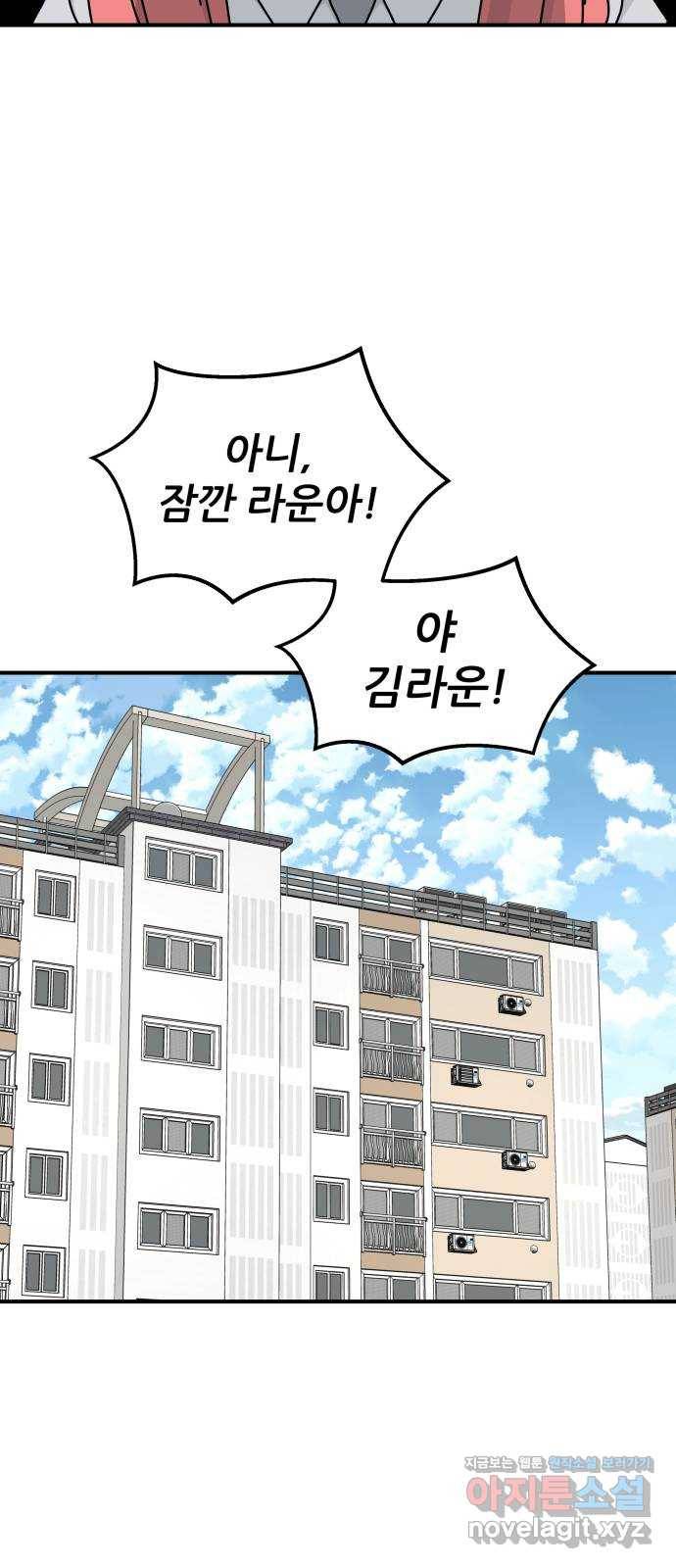 그녀석 정복기 54화 26