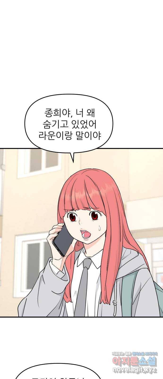 그녀석 정복기 54화 27