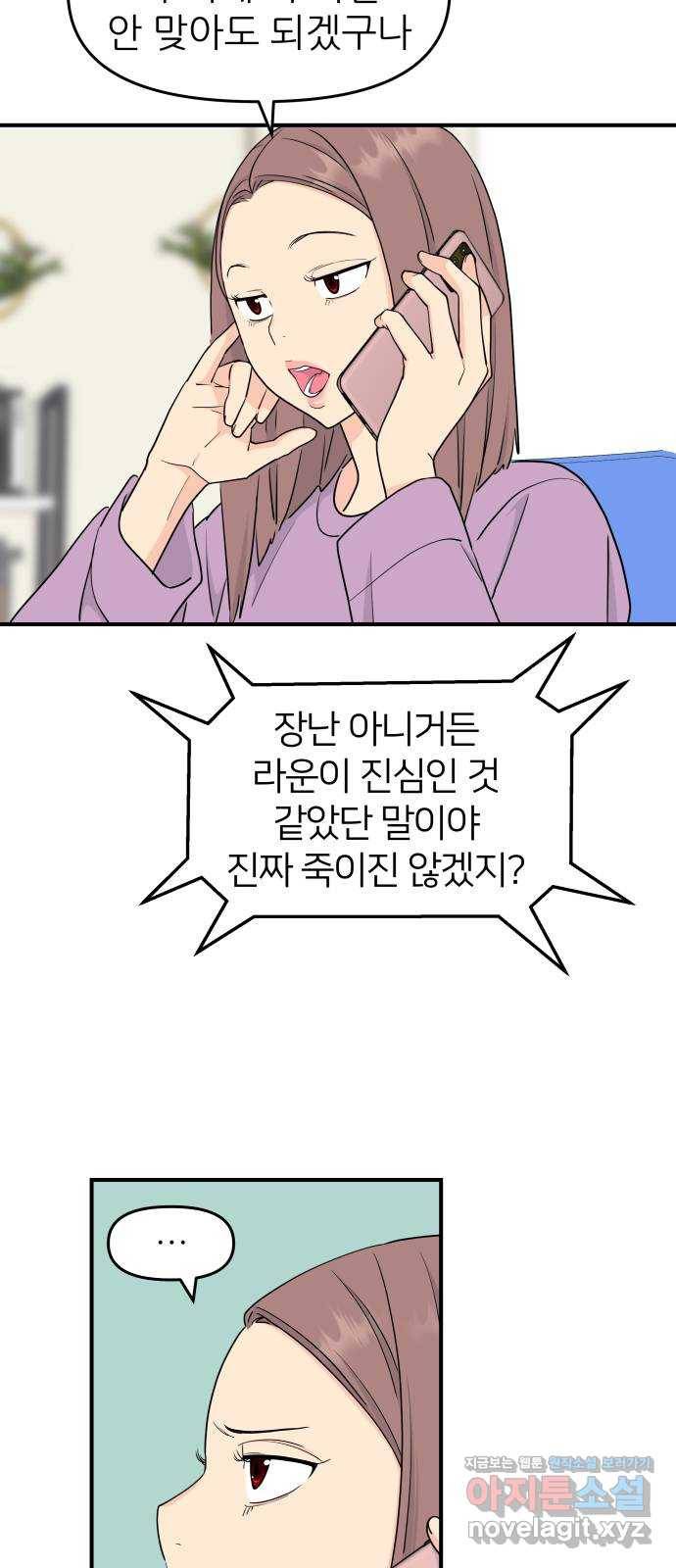 그녀석 정복기 54화 29