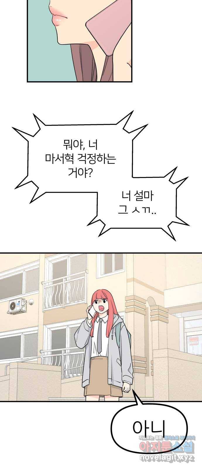 그녀석 정복기 54화 30