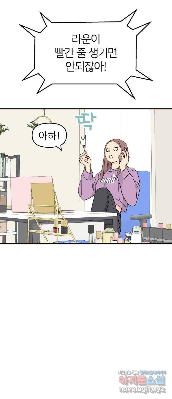 그녀석 정복기 54화 32