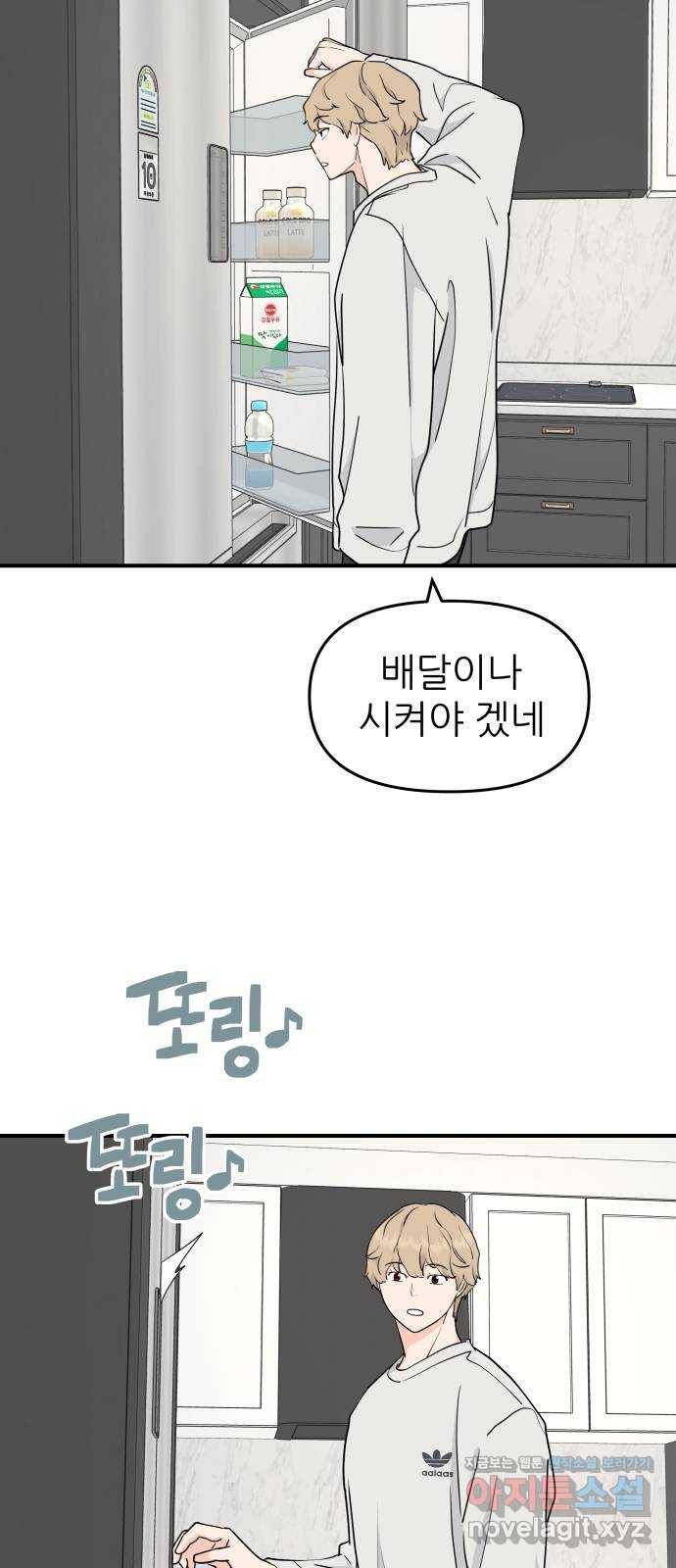 그녀석 정복기 54화 34