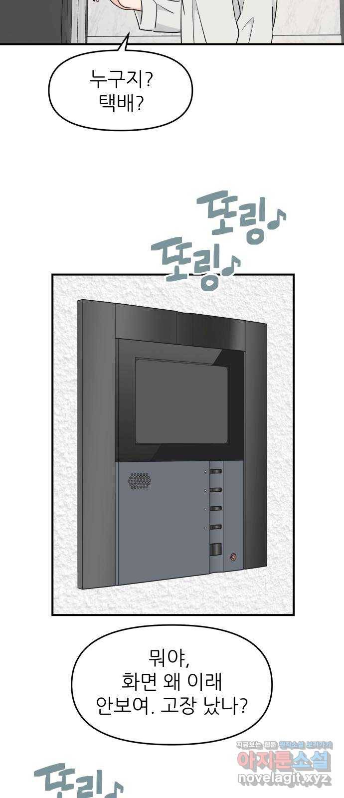 그녀석 정복기 54화 35