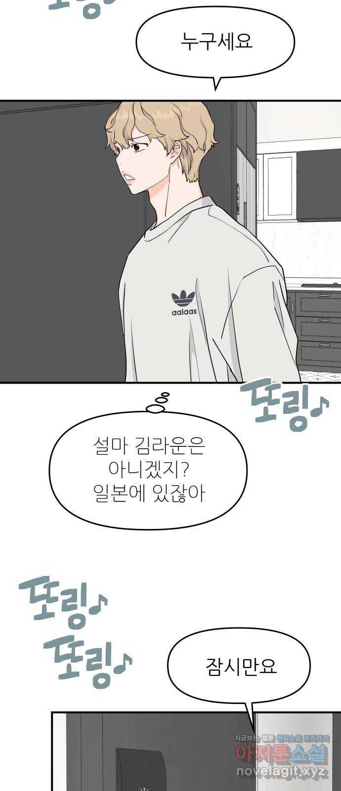 그녀석 정복기 54화 36