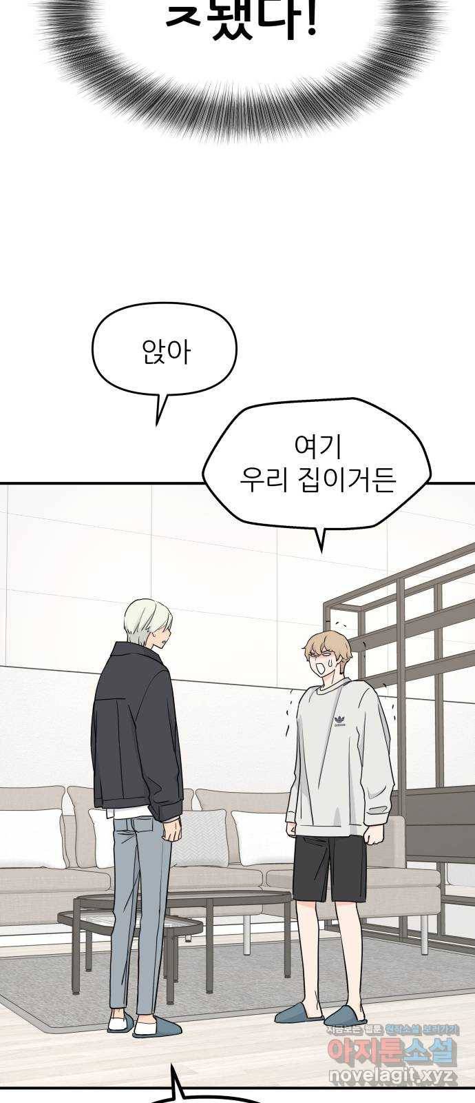 그녀석 정복기 54화 42