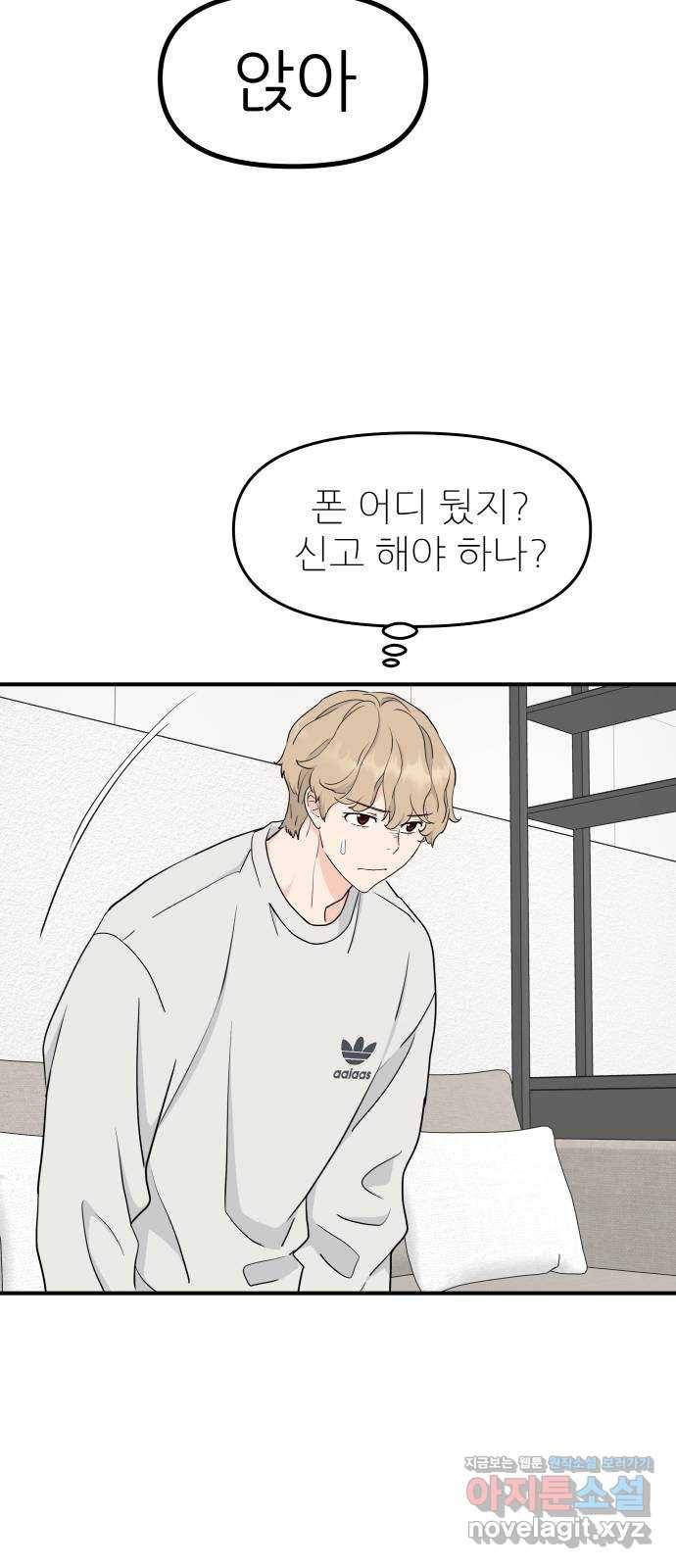 그녀석 정복기 54화 43