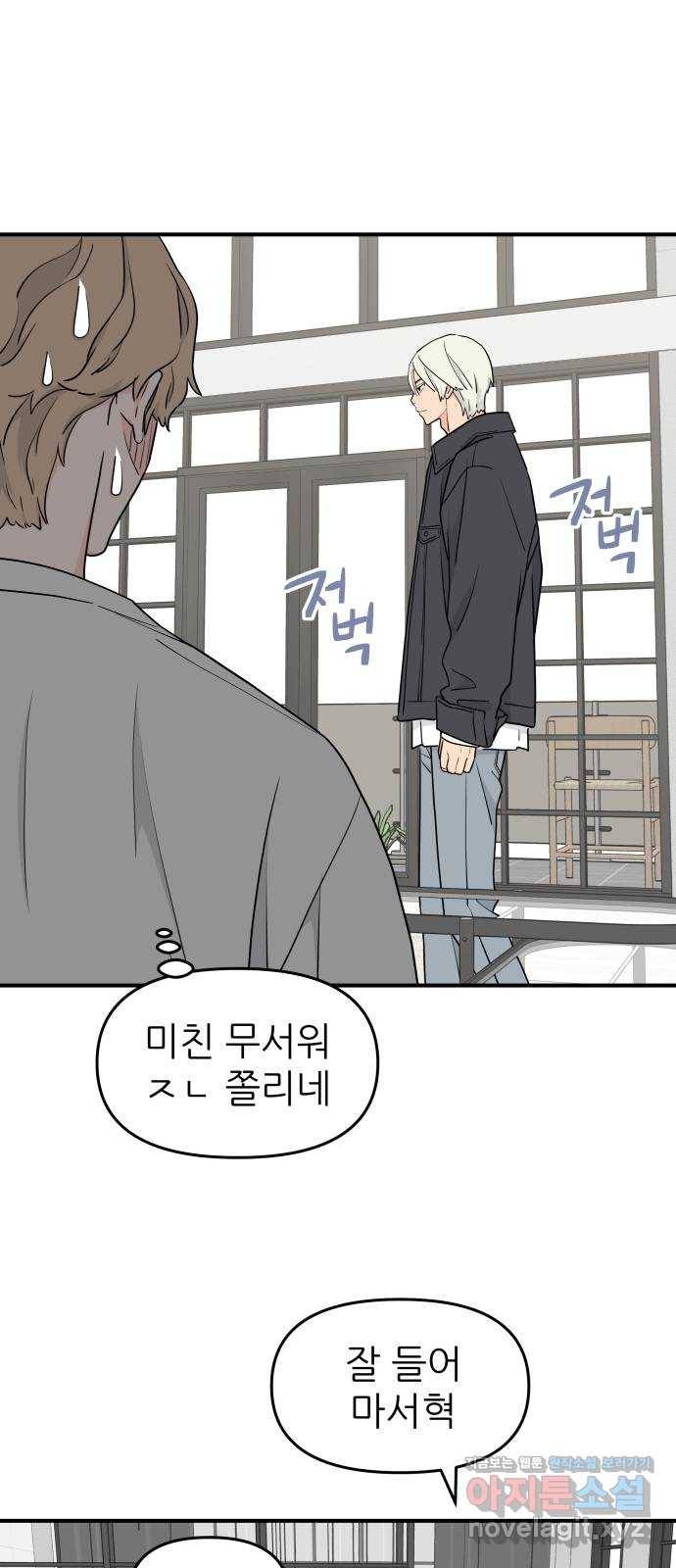 그녀석 정복기 54화 44