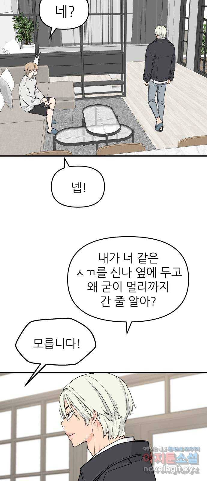 그녀석 정복기 54화 45