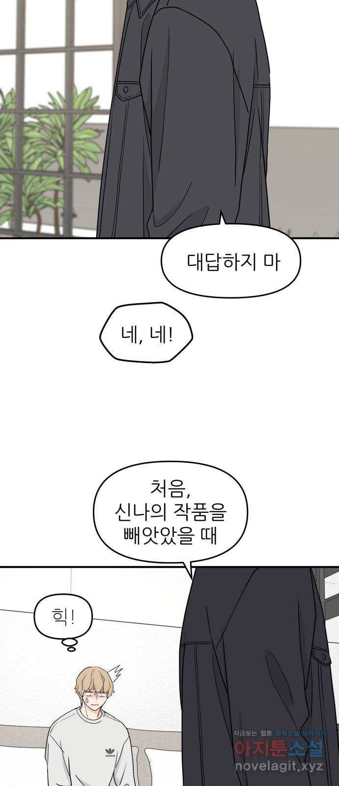 그녀석 정복기 54화 46