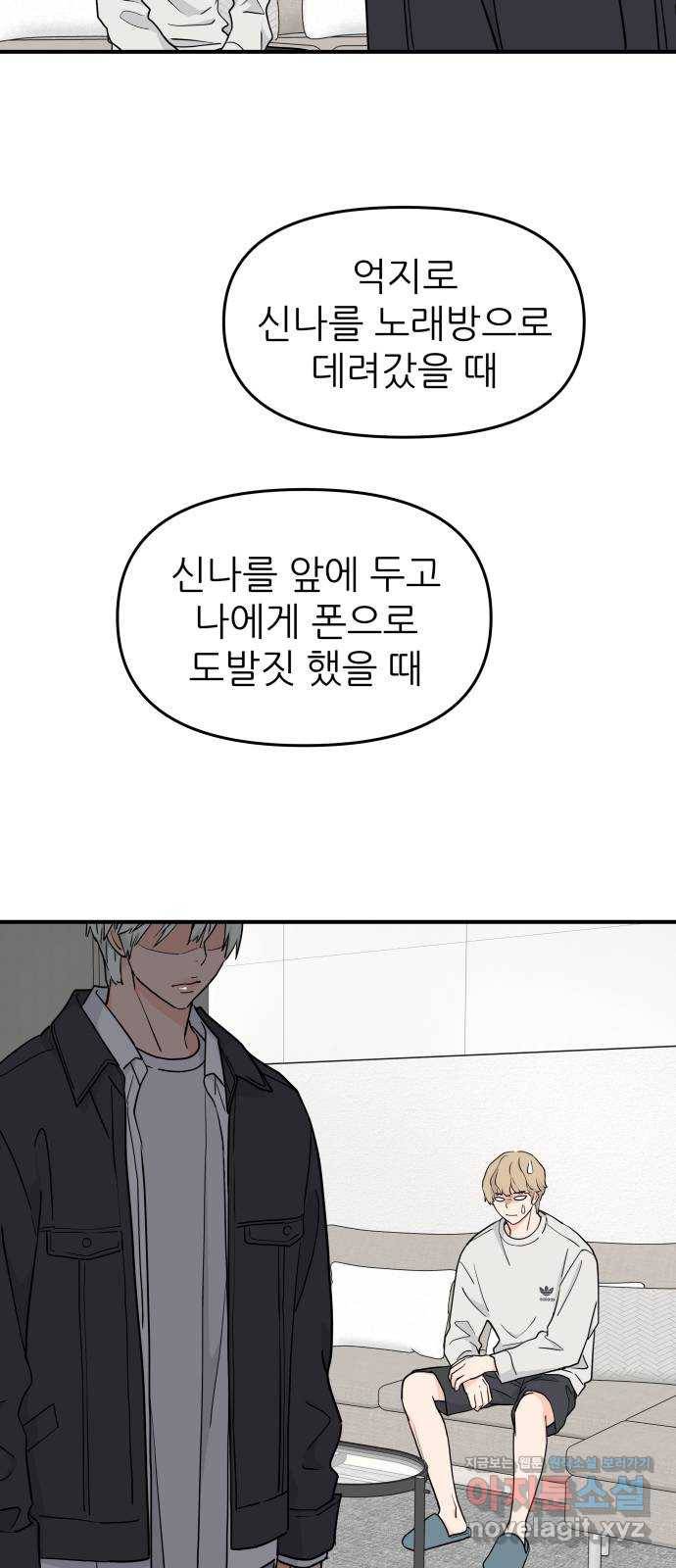 그녀석 정복기 54화 47