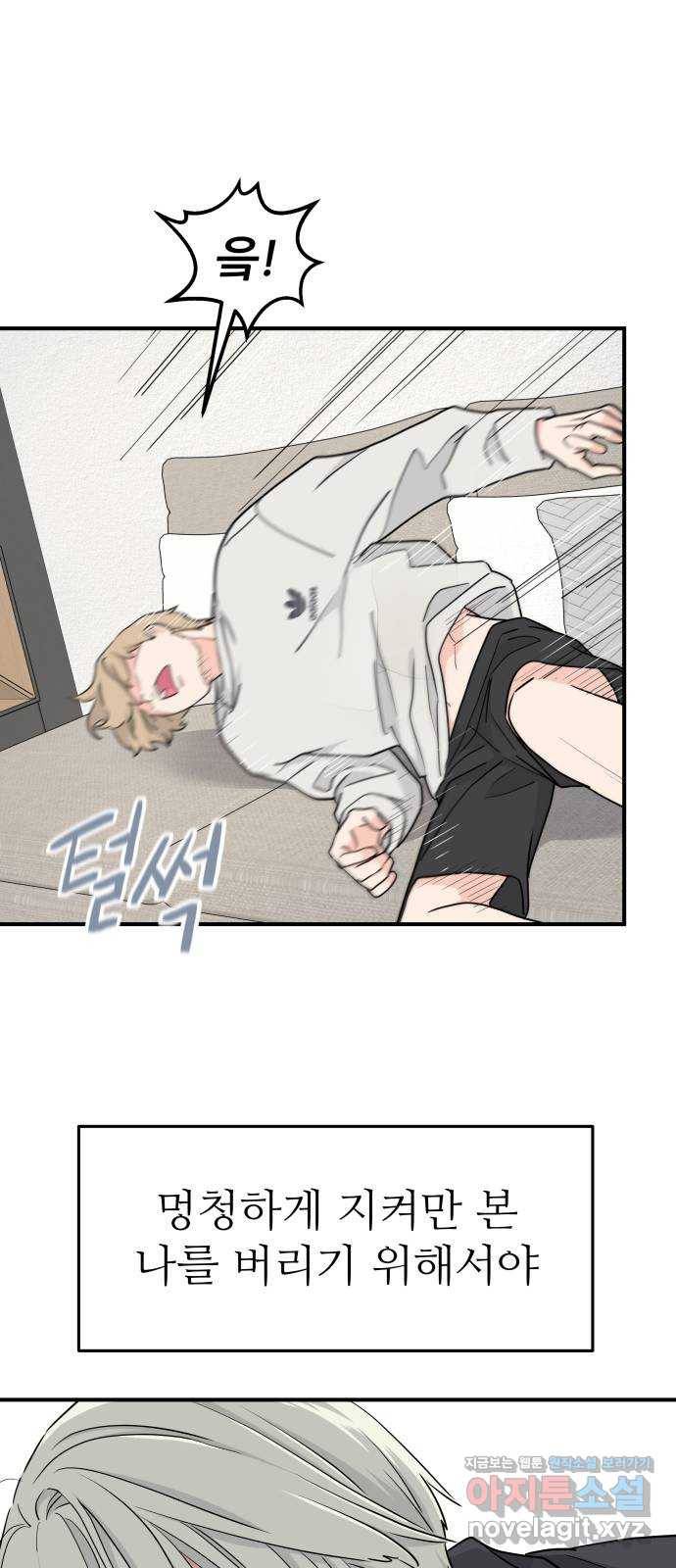그녀석 정복기 54화 50