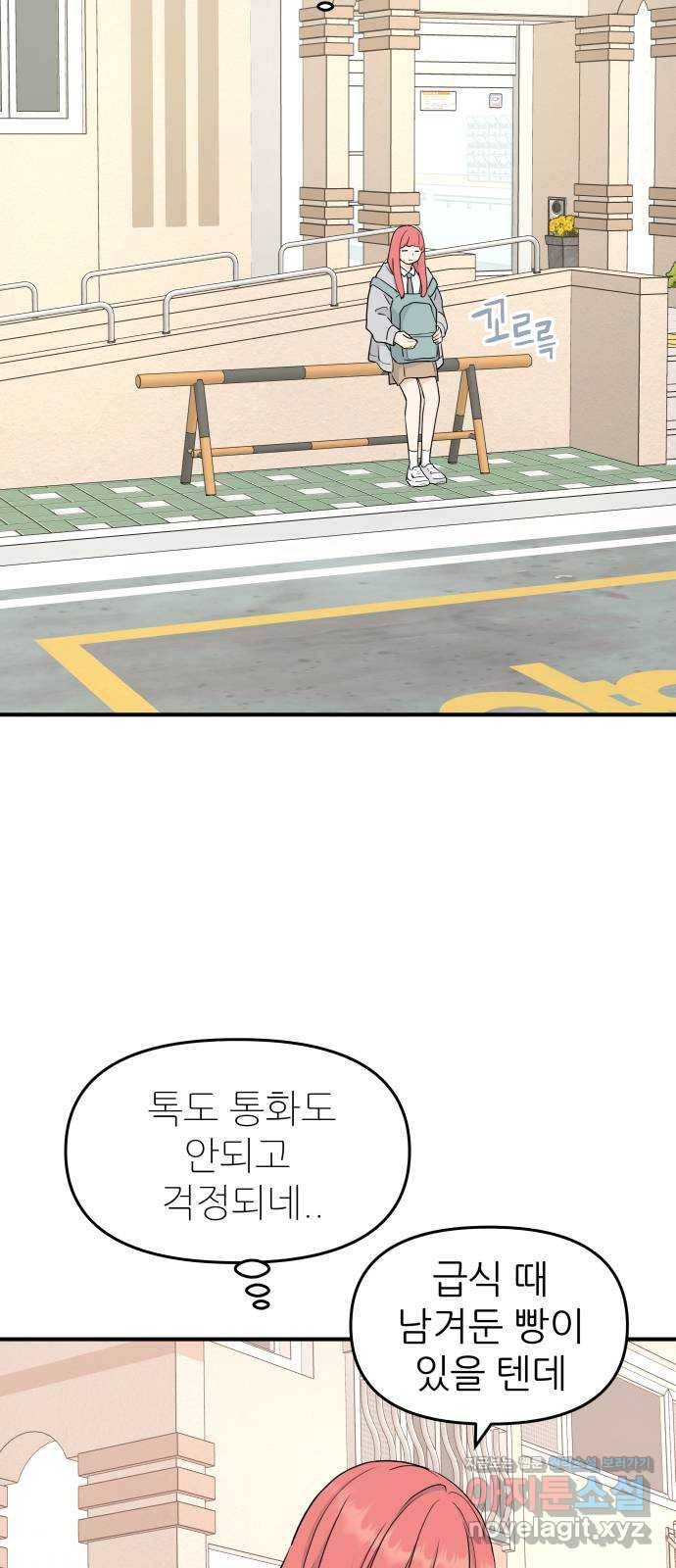 그녀석 정복기 54화 53