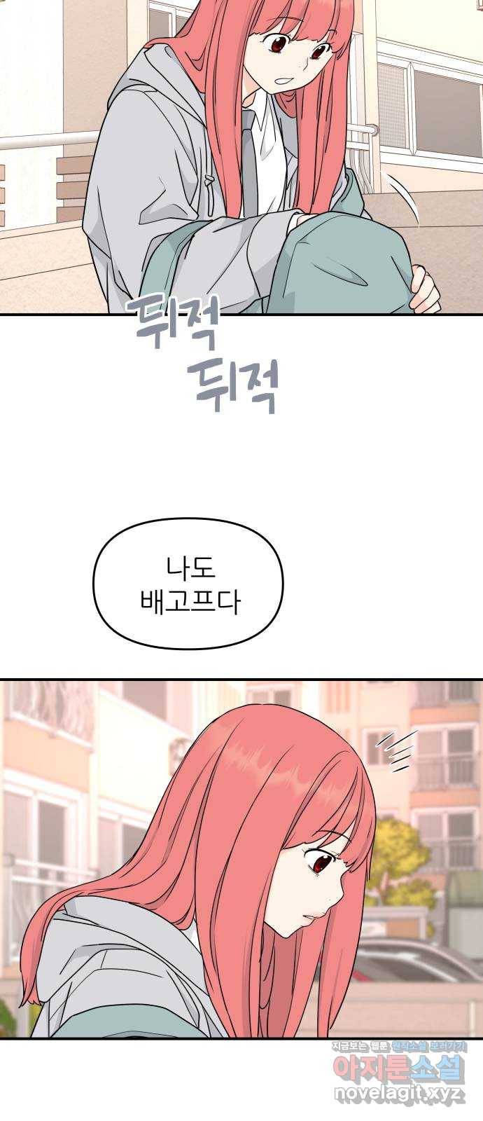 그녀석 정복기 54화 54