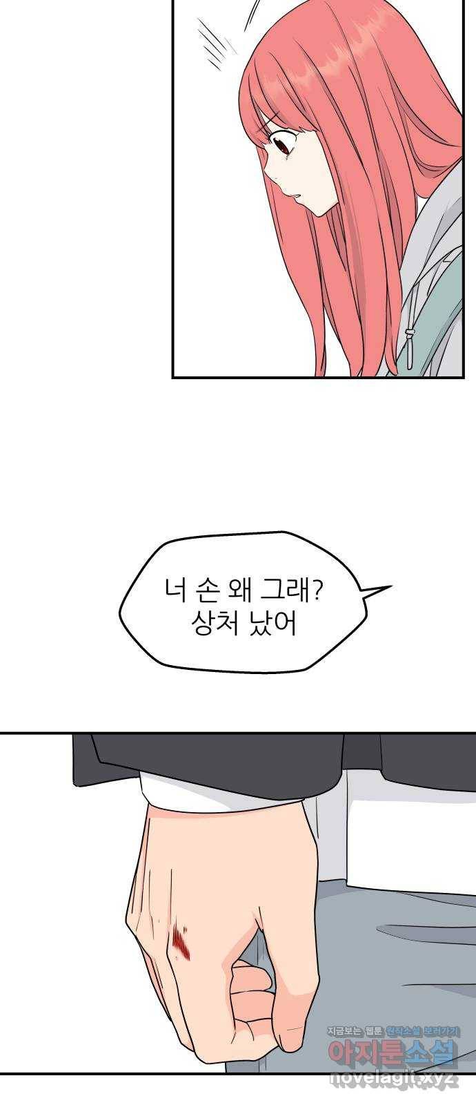 그녀석 정복기 54화 56