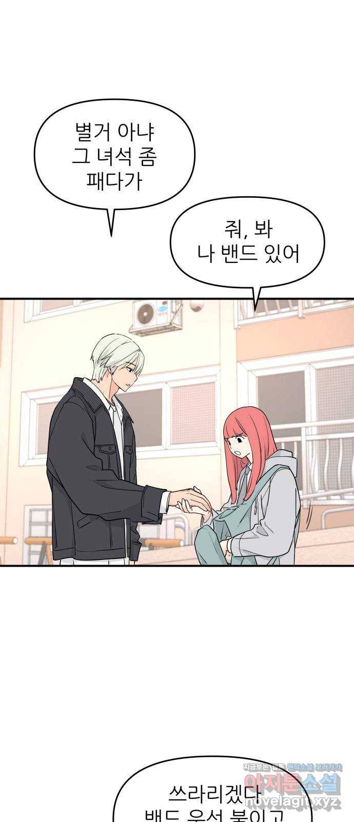 그녀석 정복기 54화 57