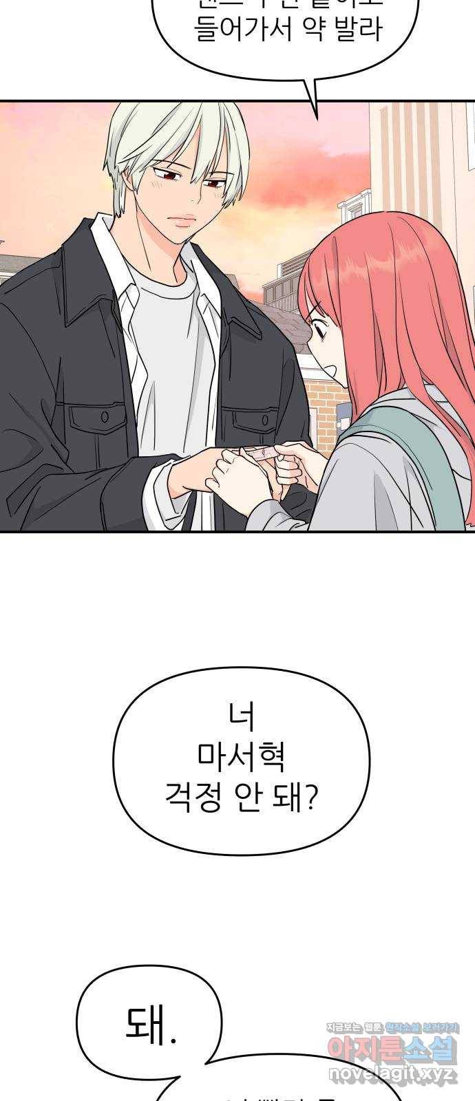 그녀석 정복기 54화 58