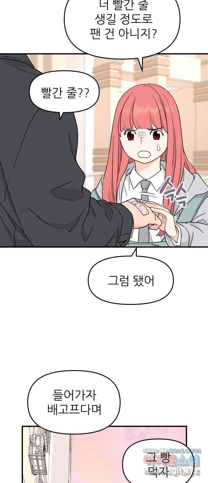 그녀석 정복기 54화 59