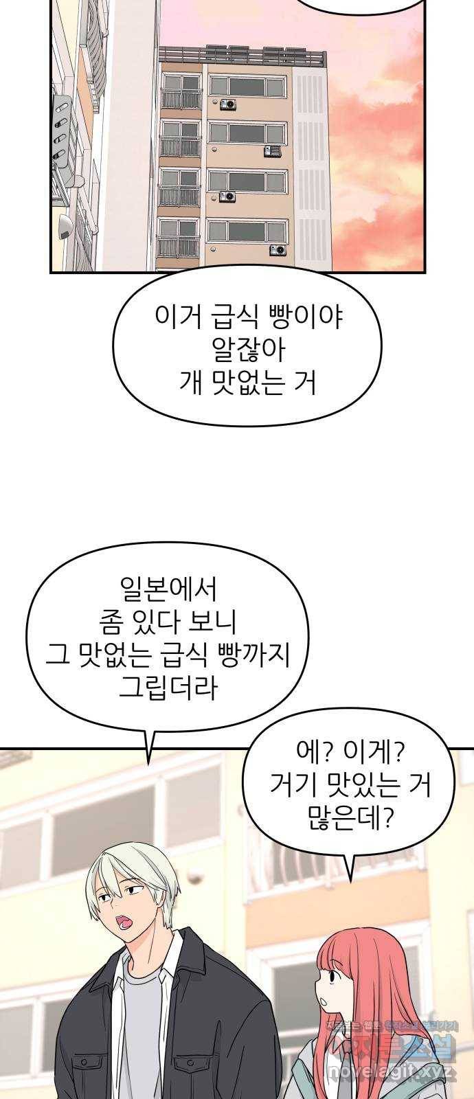 그녀석 정복기 54화 60