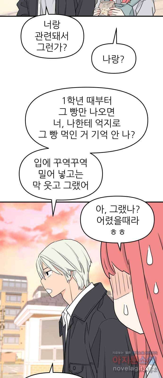그녀석 정복기 54화 61