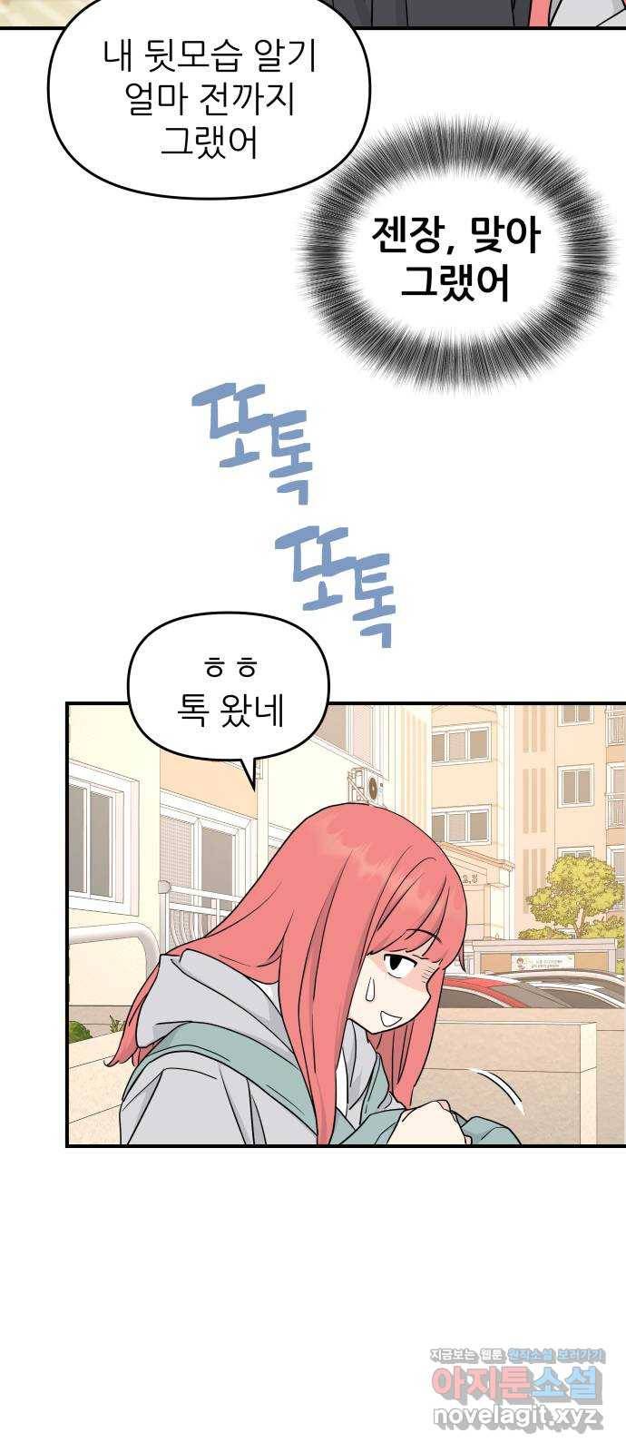 그녀석 정복기 54화 62