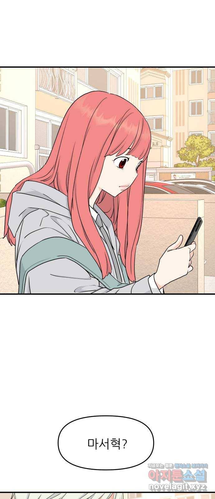 그녀석 정복기 54화 63