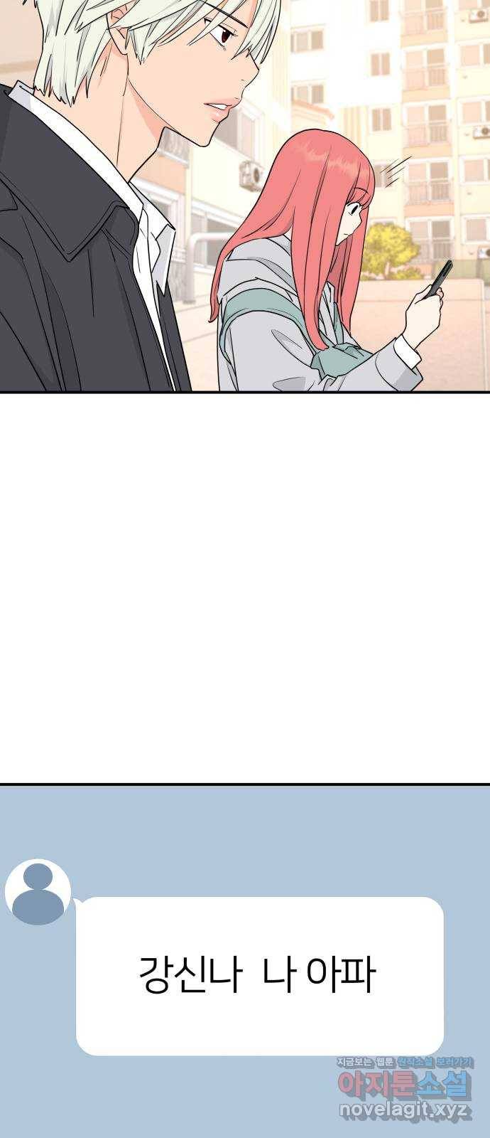 그녀석 정복기 54화 64