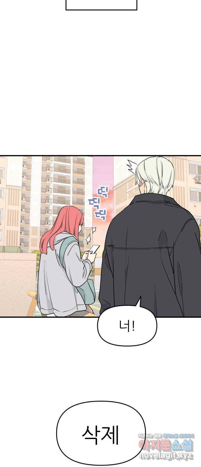 그녀석 정복기 54화 69