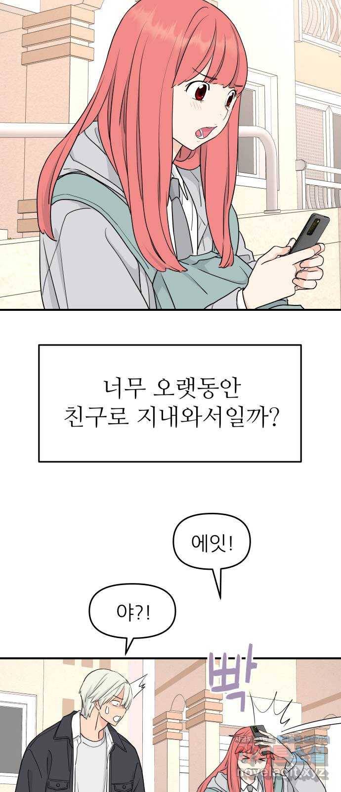 그녀석 정복기 54화 71