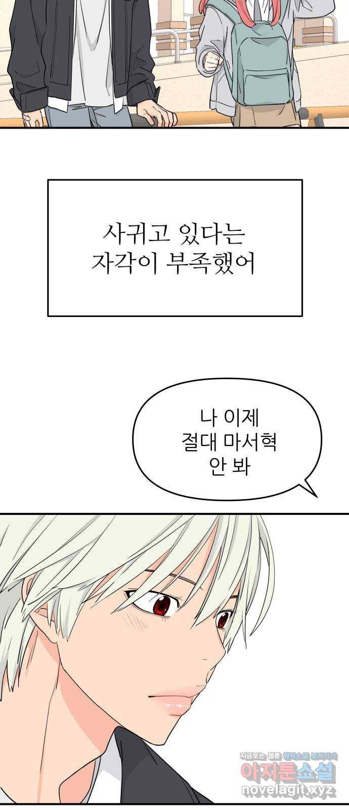 그녀석 정복기 54화 72