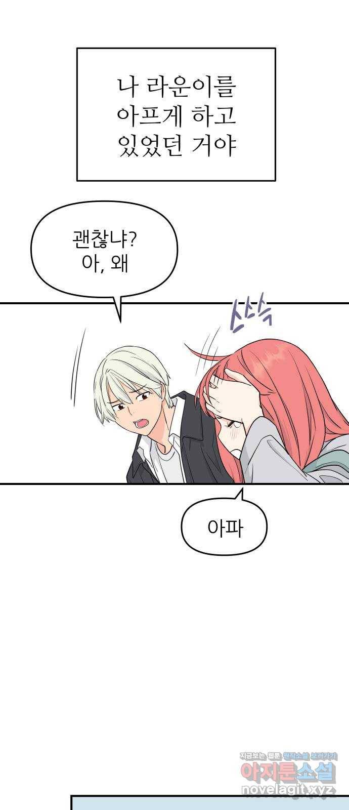 그녀석 정복기 54화 73